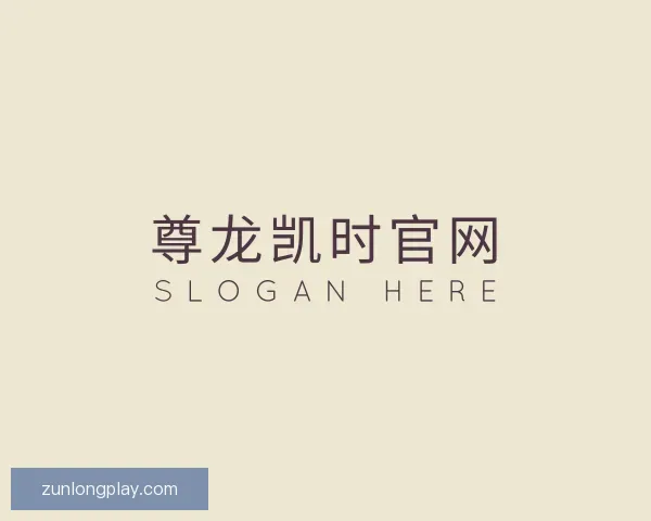 发现尊龙凯时官网